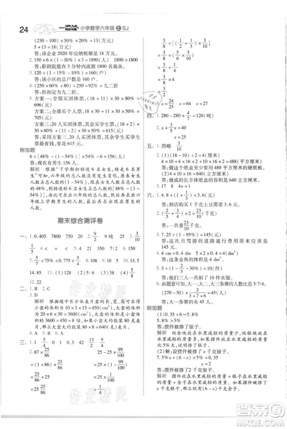 南京師范大學(xué)出版社2021一遍過六年級上冊數(shù)學(xué)蘇教版參考答案