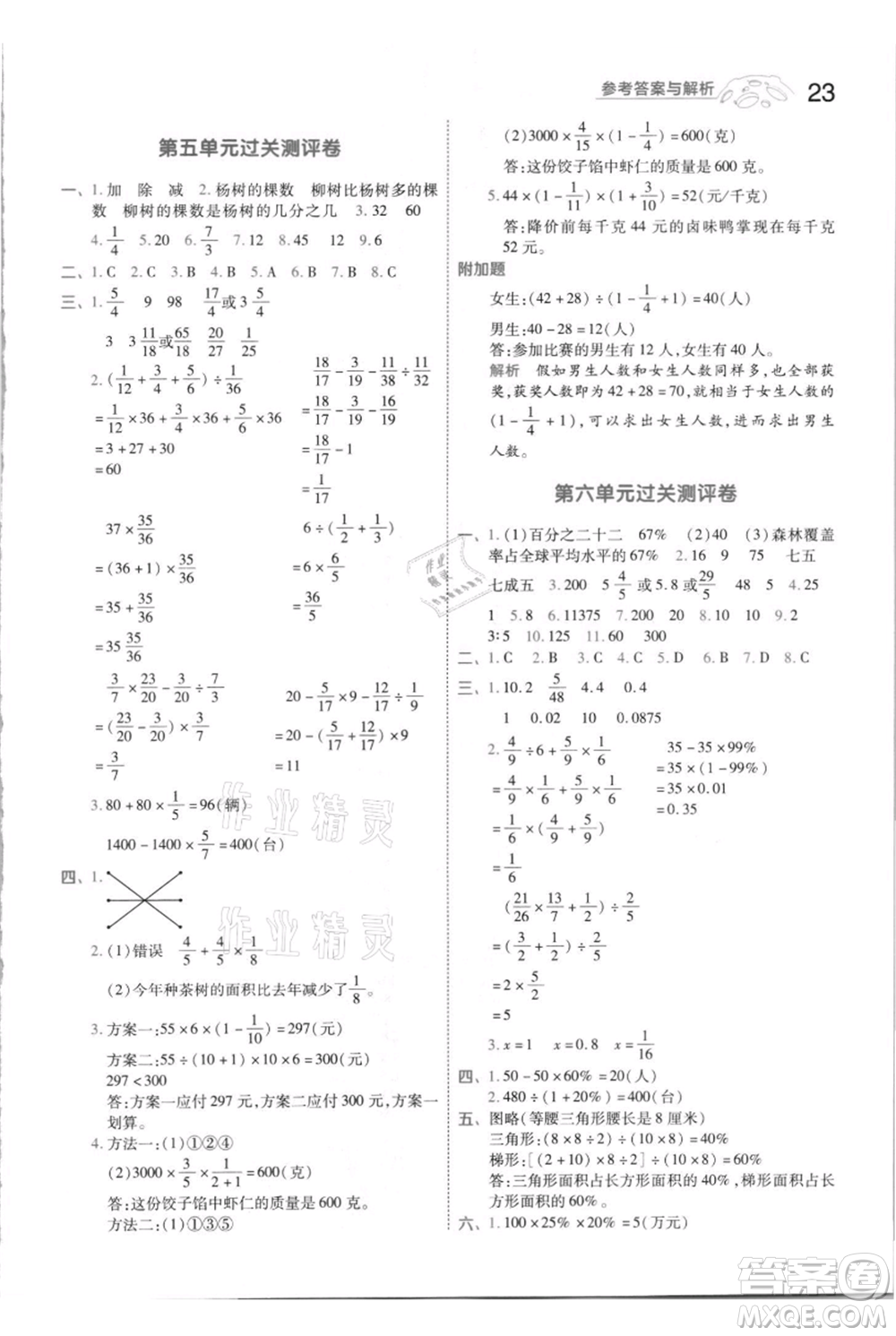 南京師范大學(xué)出版社2021一遍過六年級上冊數(shù)學(xué)蘇教版參考答案