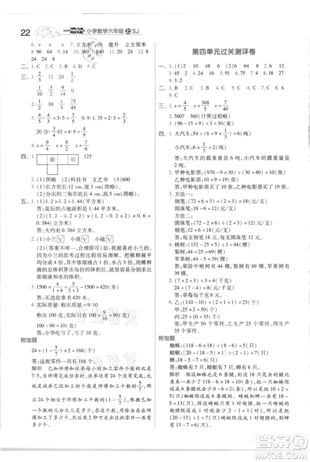 南京師范大學(xué)出版社2021一遍過六年級上冊數(shù)學(xué)蘇教版參考答案