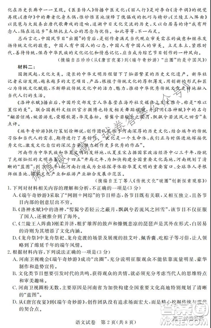 深圳市光明區(qū)2022屆高三年級第一次調(diào)研考試語文試題及答案