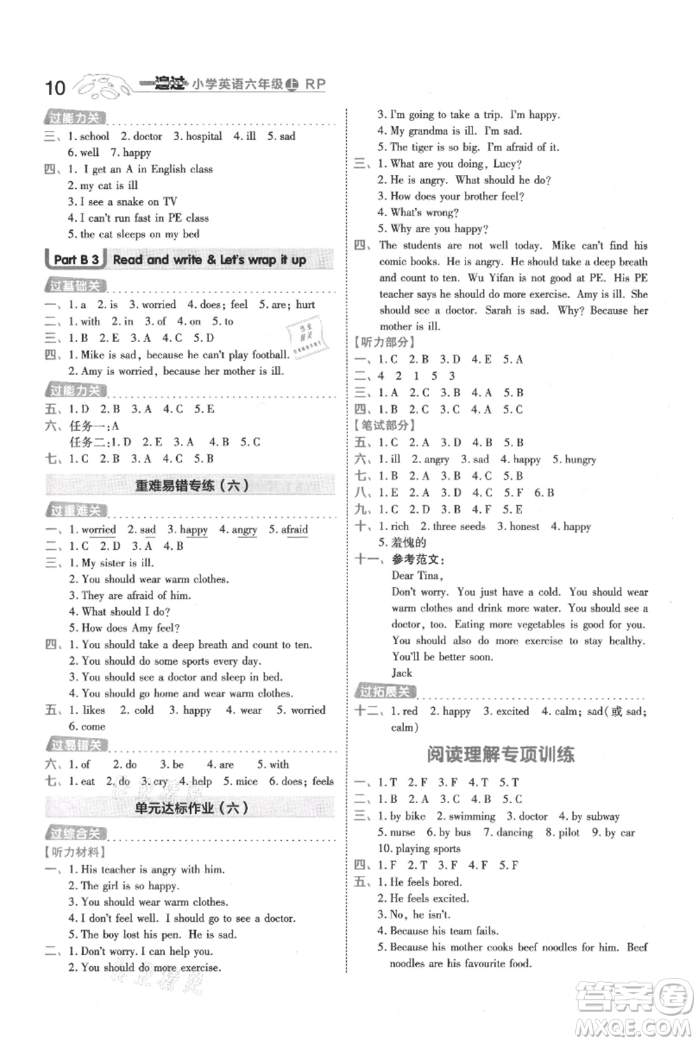 南京師范大學出版社2021一遍過六年級上冊英語人教版參考答案