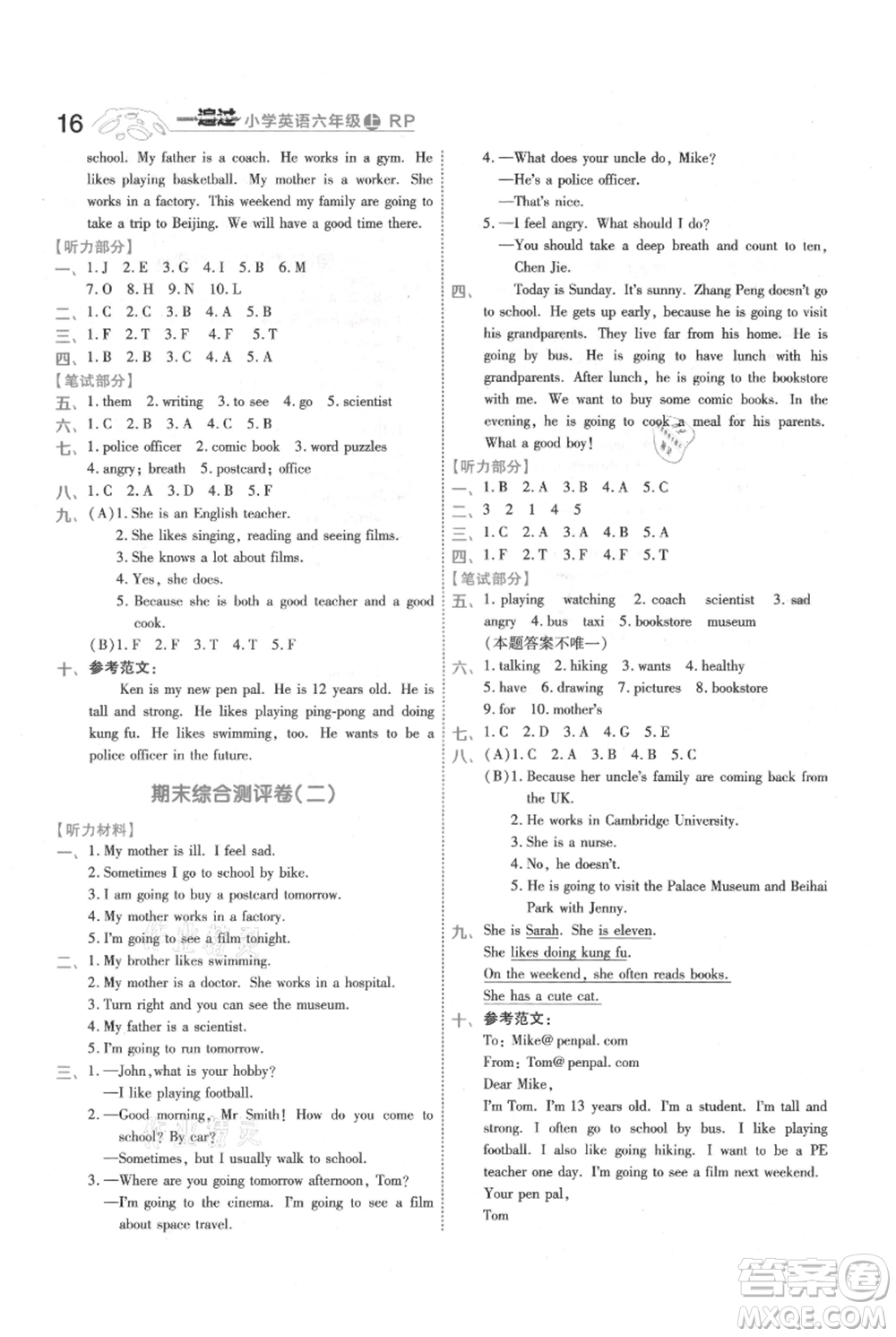 南京師范大學出版社2021一遍過六年級上冊英語人教版參考答案