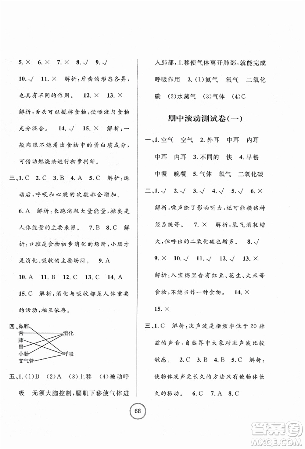 浙江大學出版社2021浙江名卷四年級科學上冊J教科版答案