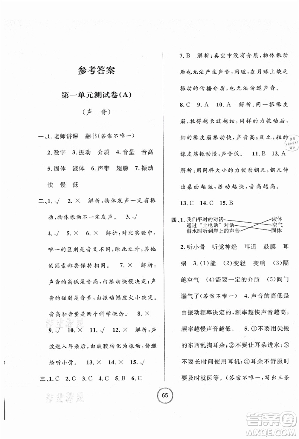 浙江大學出版社2021浙江名卷四年級科學上冊J教科版答案