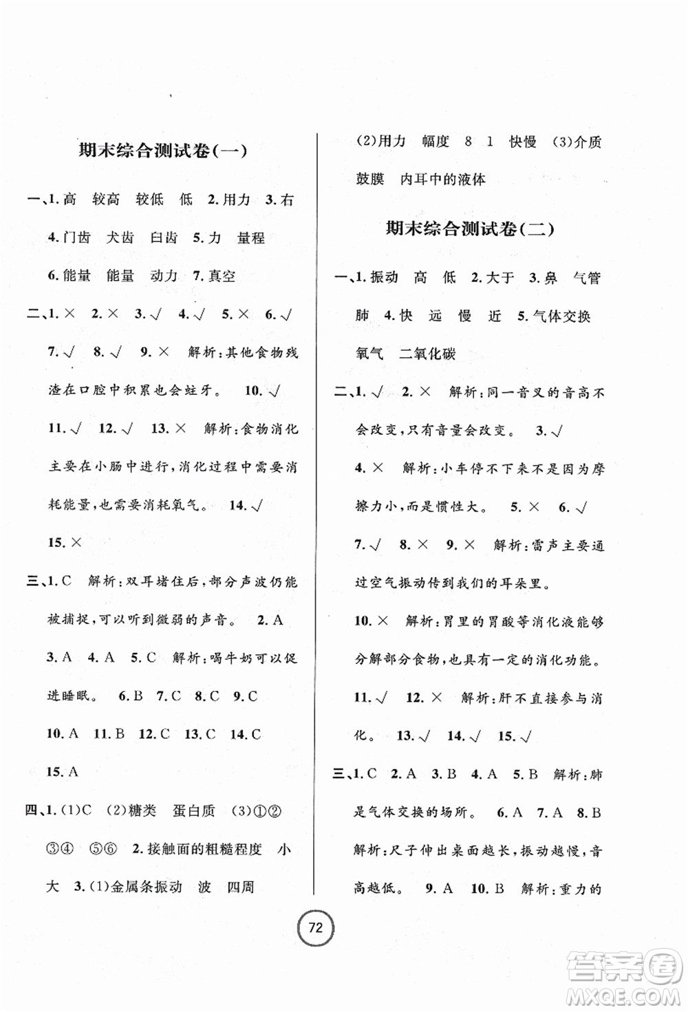 浙江大學出版社2021浙江名卷四年級科學上冊J教科版答案