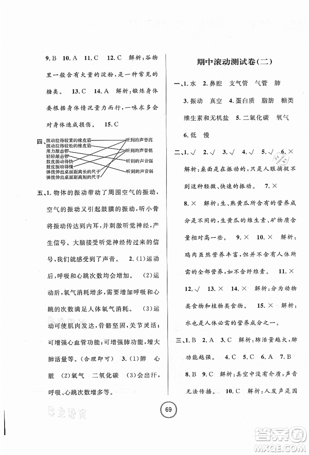 浙江大學出版社2021浙江名卷四年級科學上冊J教科版答案