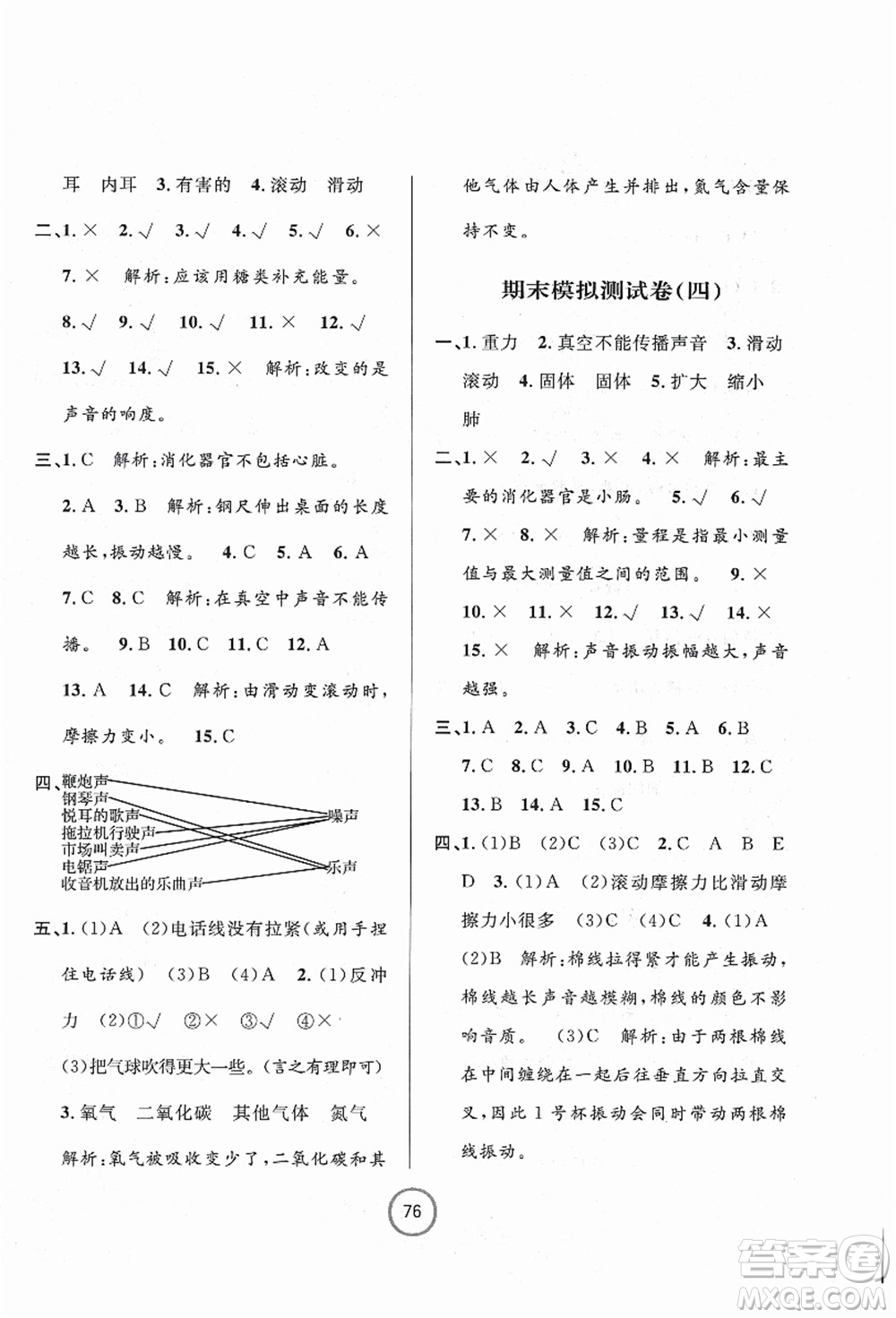 浙江大學出版社2021浙江名卷四年級科學上冊J教科版答案