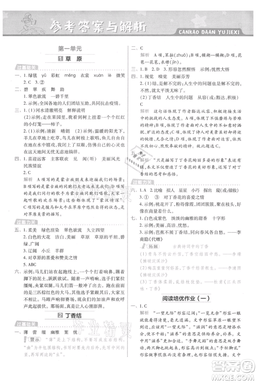 南京師范大學(xué)出版社2021一遍過六年級(jí)上冊(cè)語文人教版參考答案