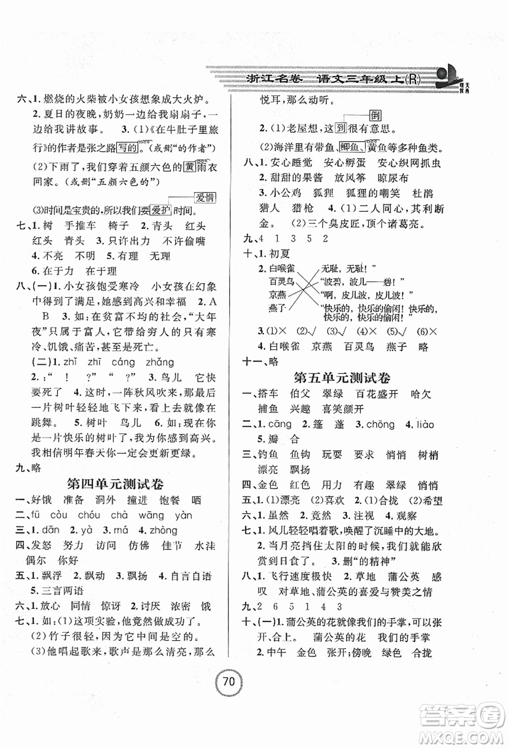 浙江大學出版社2021浙江名卷三年級語文上冊R人教版答案