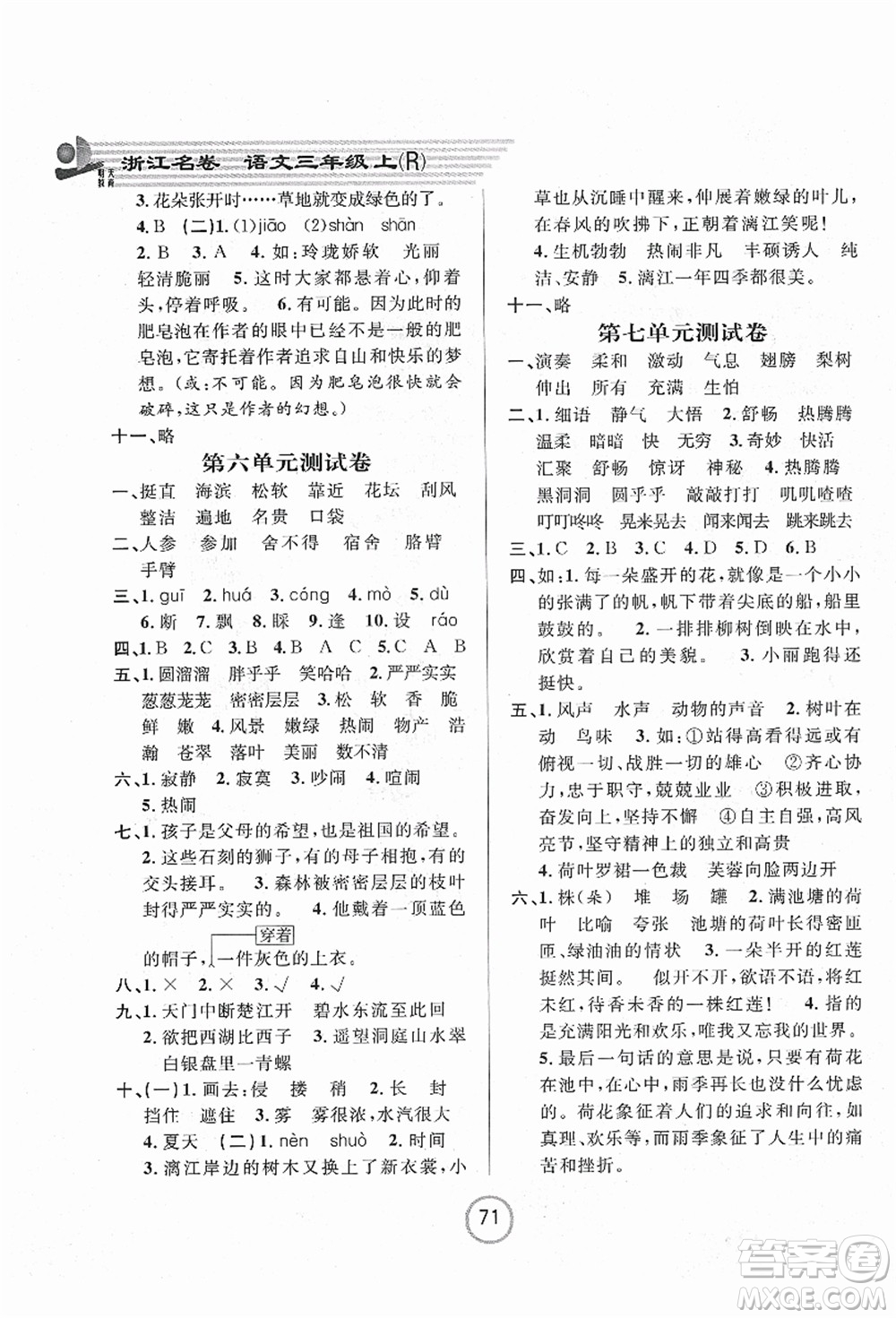 浙江大學出版社2021浙江名卷三年級語文上冊R人教版答案