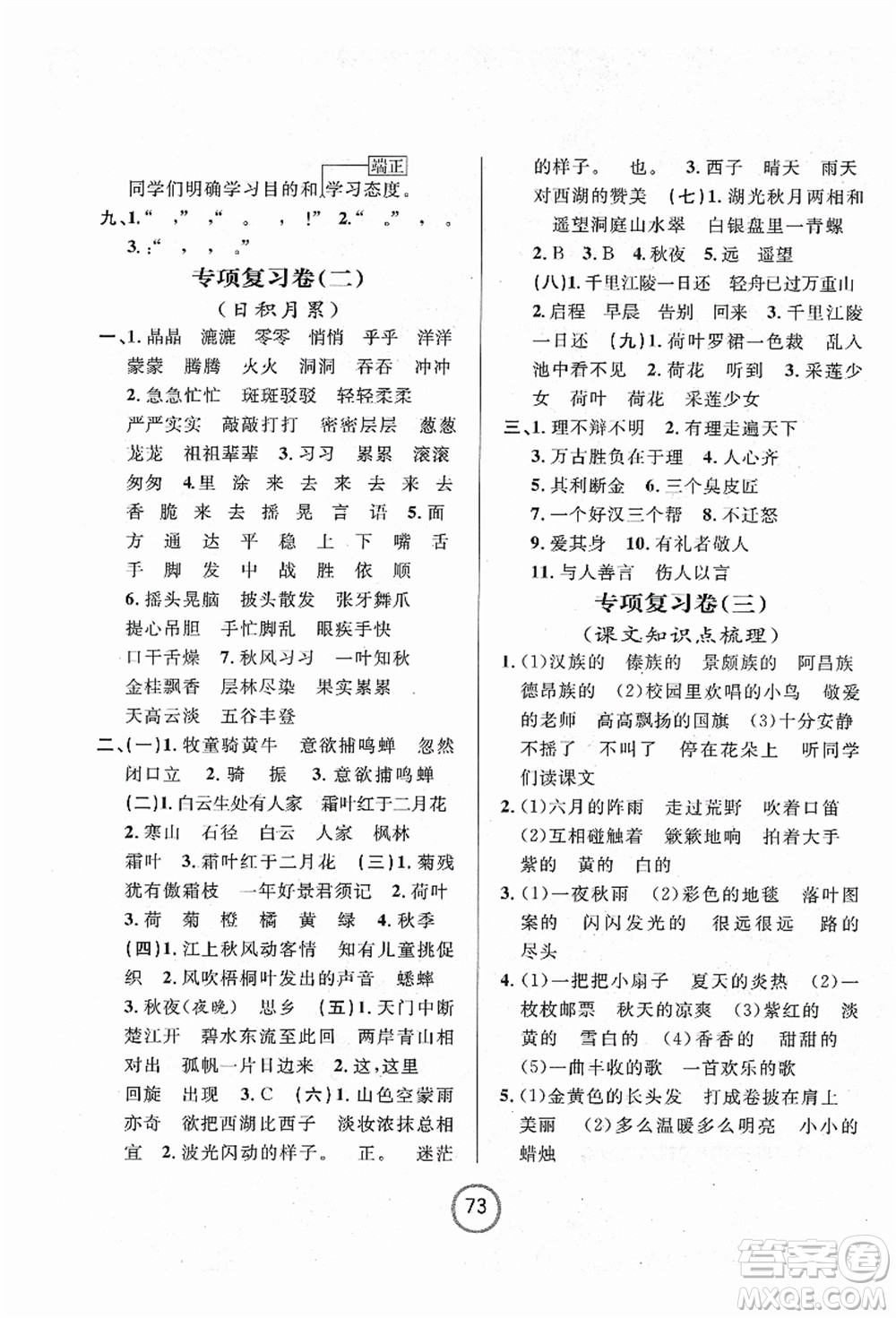 浙江大學出版社2021浙江名卷三年級語文上冊R人教版答案