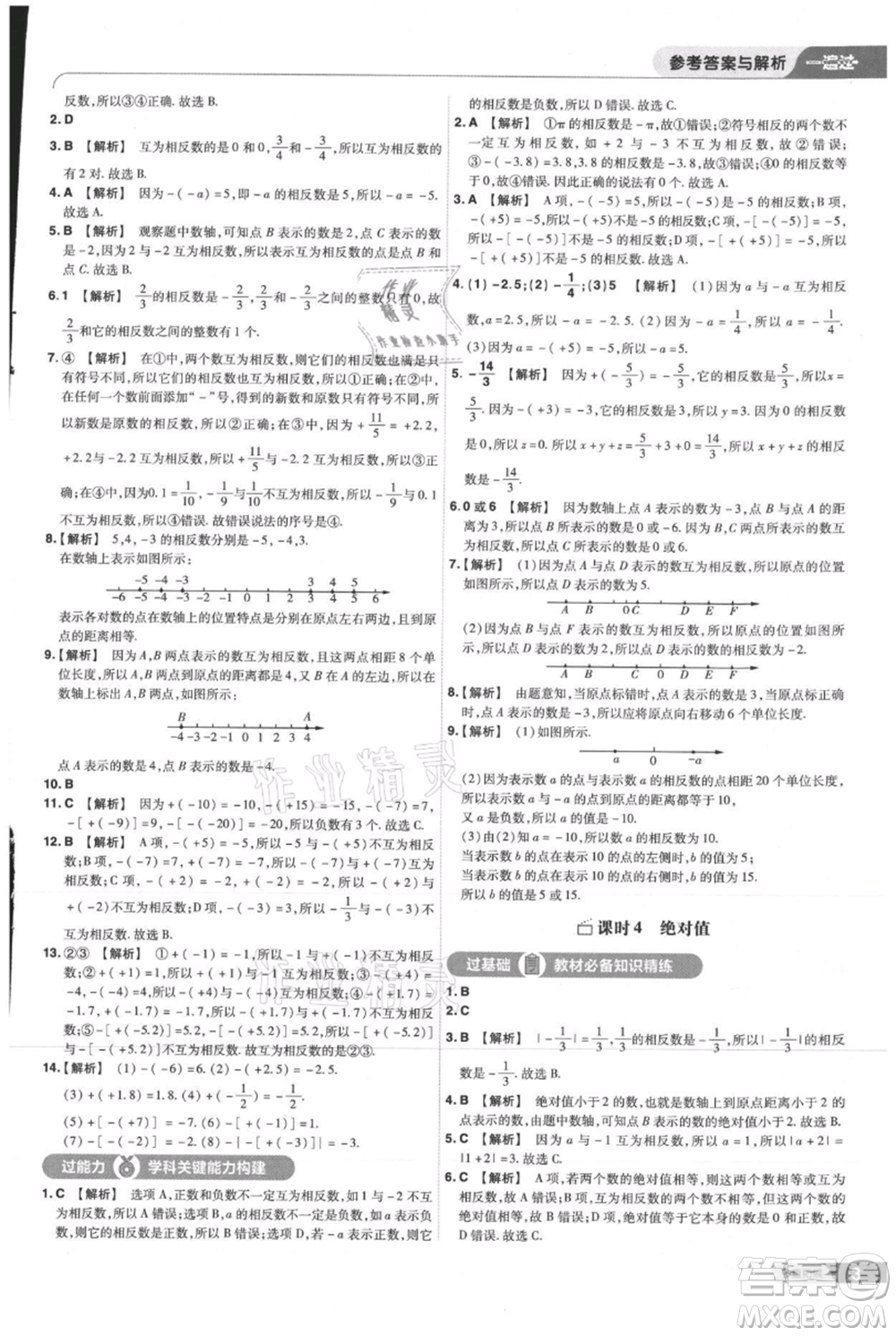 南京師范大學(xué)出版社2021一遍過七年級上冊數(shù)學(xué)人教版參考答案