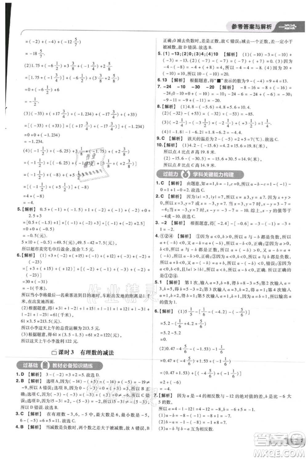 南京師范大學(xué)出版社2021一遍過七年級上冊數(shù)學(xué)人教版參考答案