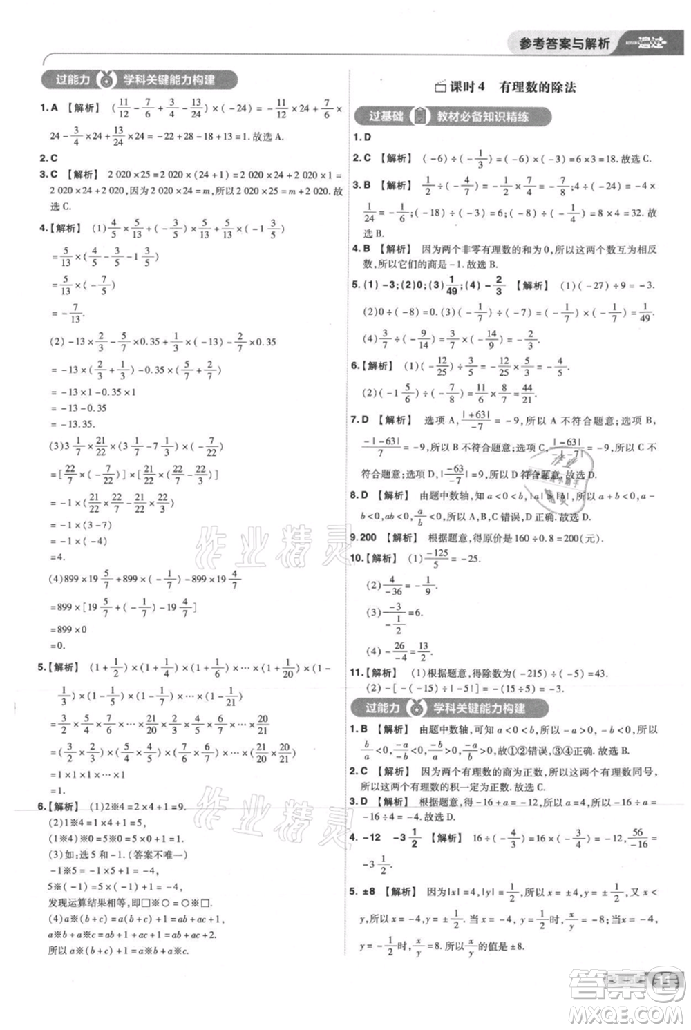 南京師范大學(xué)出版社2021一遍過七年級上冊數(shù)學(xué)人教版參考答案