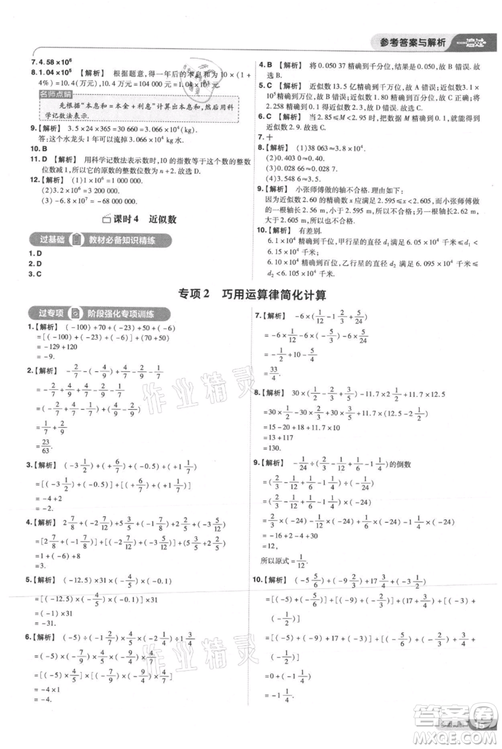 南京師范大學(xué)出版社2021一遍過七年級上冊數(shù)學(xué)人教版參考答案