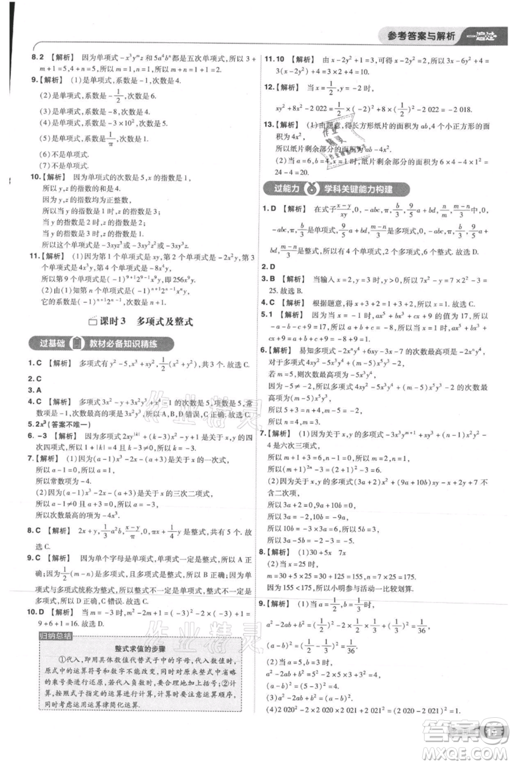 南京師范大學(xué)出版社2021一遍過七年級上冊數(shù)學(xué)人教版參考答案