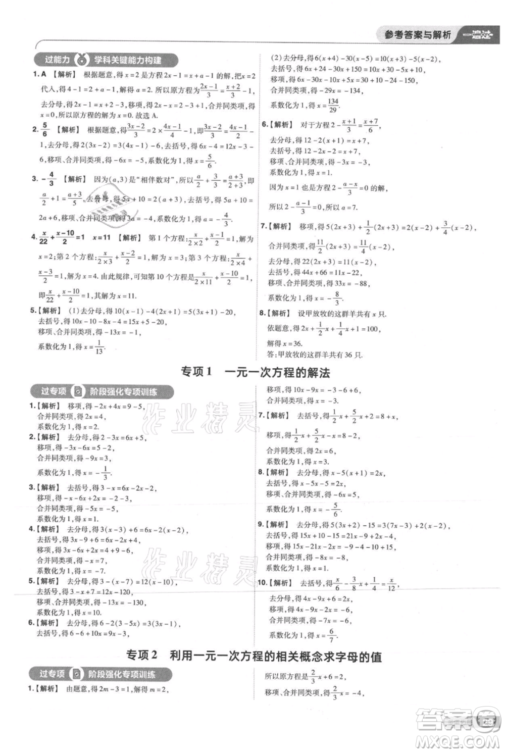 南京師范大學(xué)出版社2021一遍過七年級上冊數(shù)學(xué)人教版參考答案