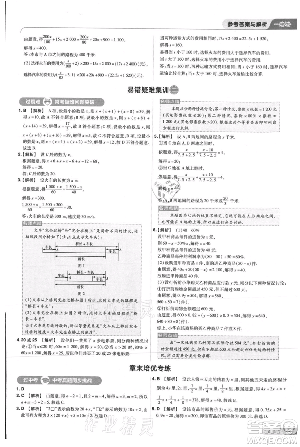 南京師范大學(xué)出版社2021一遍過七年級上冊數(shù)學(xué)人教版參考答案