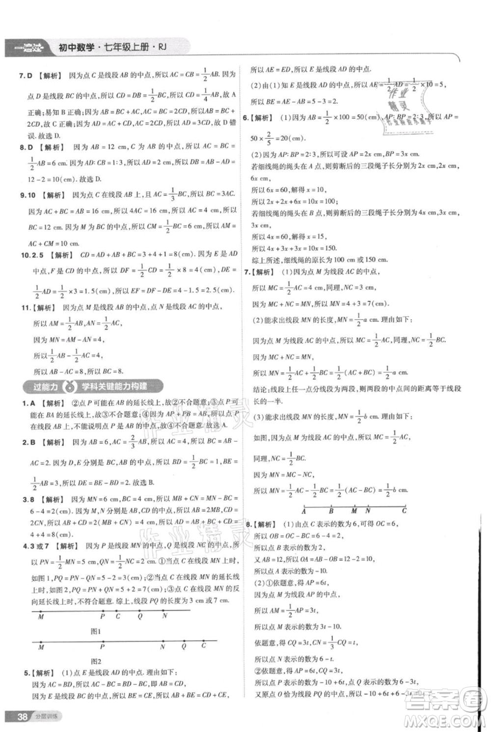 南京師范大學(xué)出版社2021一遍過七年級上冊數(shù)學(xué)人教版參考答案