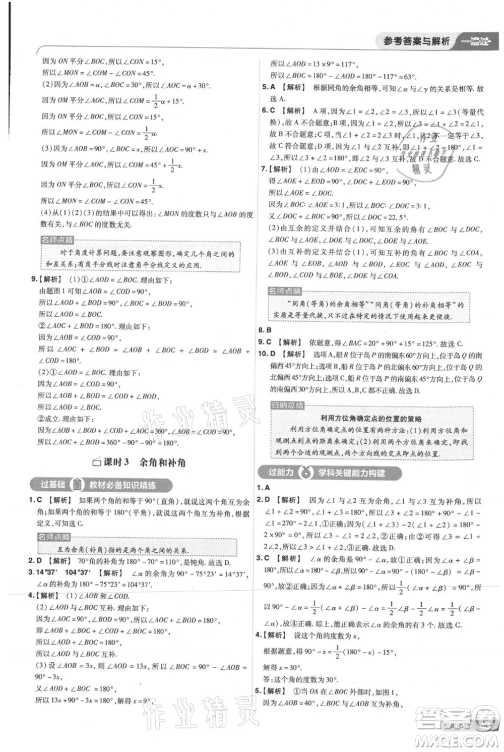 南京師范大學(xué)出版社2021一遍過七年級上冊數(shù)學(xué)人教版參考答案