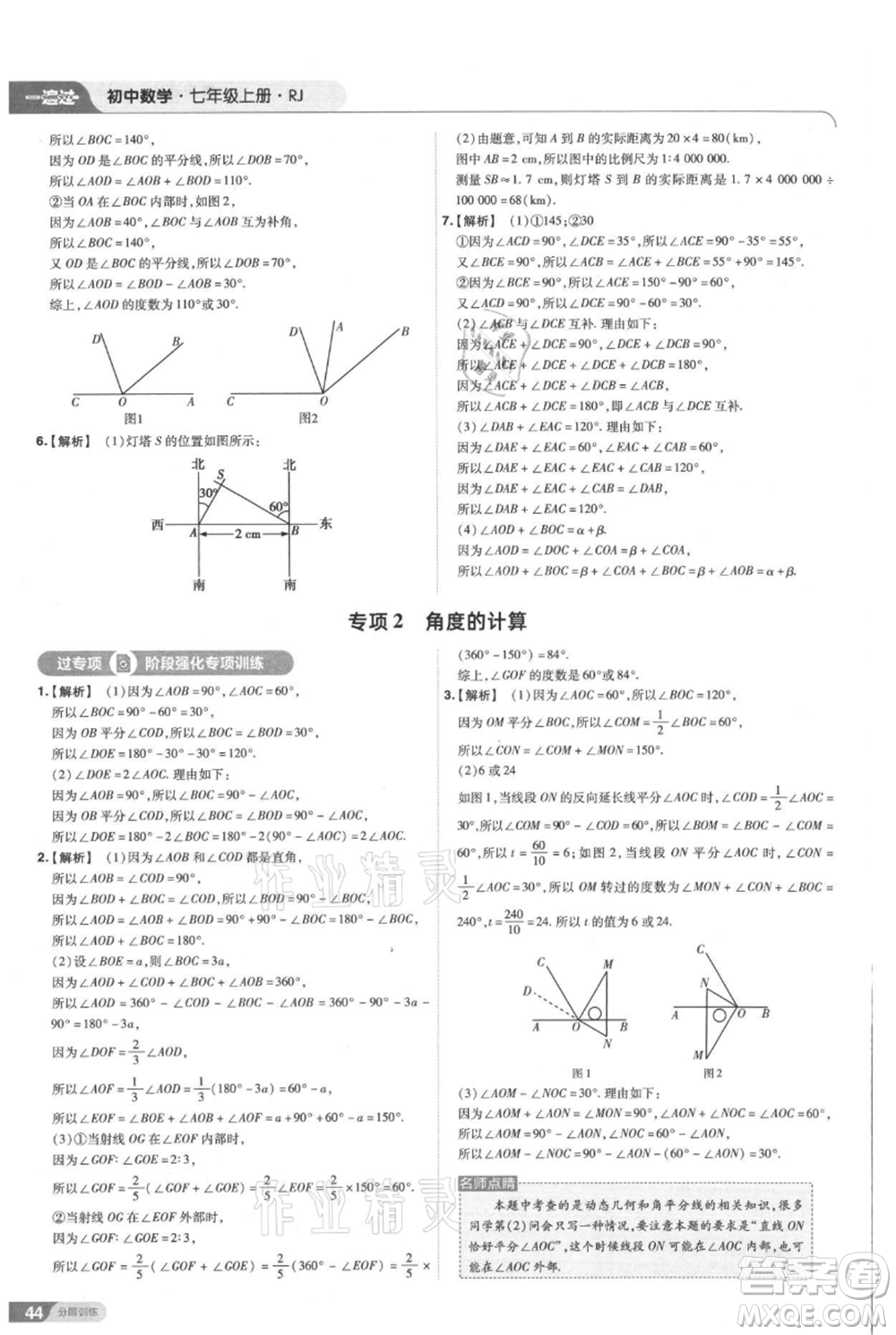 南京師范大學(xué)出版社2021一遍過七年級上冊數(shù)學(xué)人教版參考答案