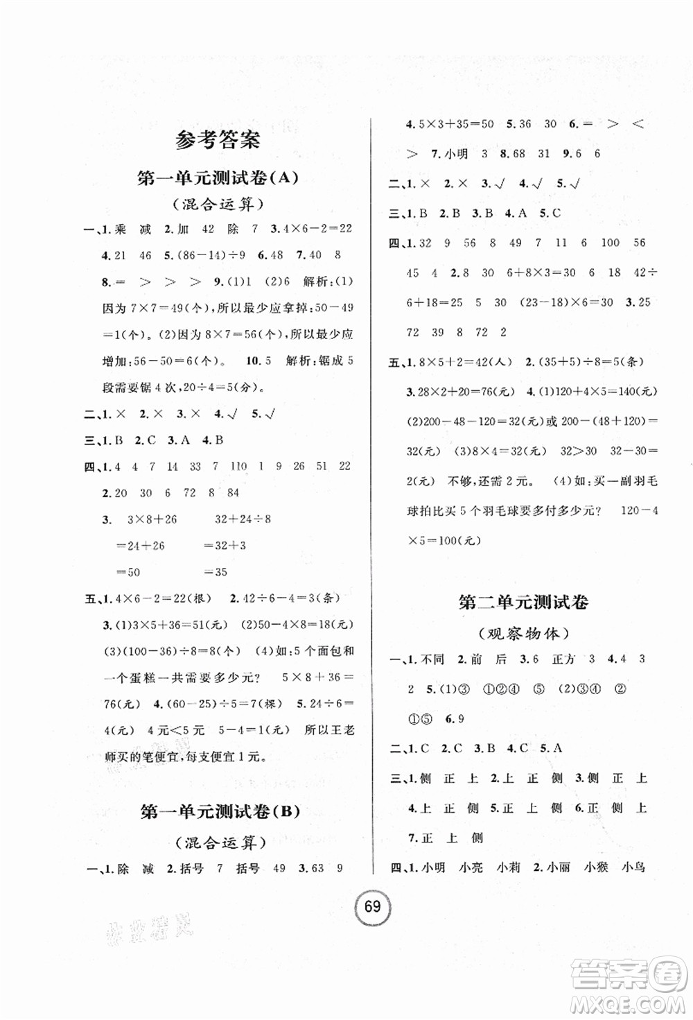 浙江大學(xué)出版社2021浙江名卷三年級數(shù)學(xué)上冊B北師大版答案