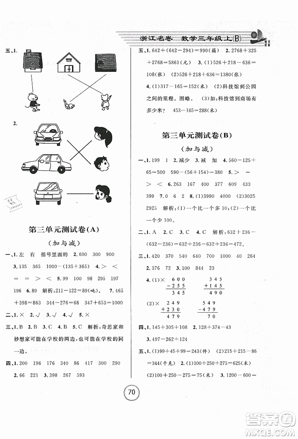 浙江大學(xué)出版社2021浙江名卷三年級數(shù)學(xué)上冊B北師大版答案