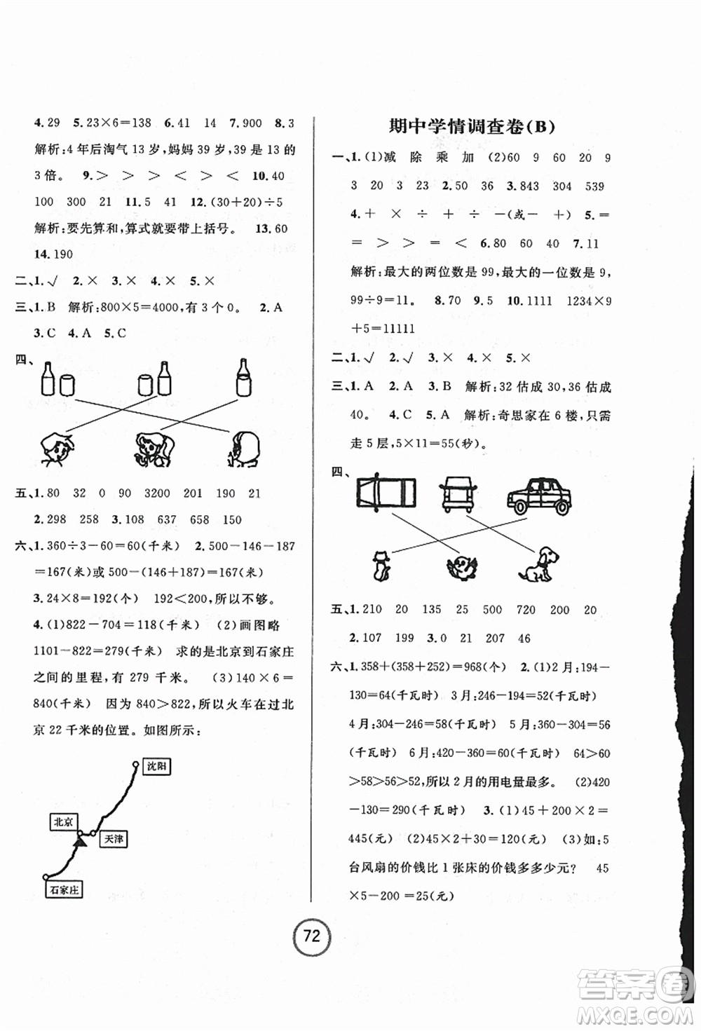 浙江大學(xué)出版社2021浙江名卷三年級數(shù)學(xué)上冊B北師大版答案