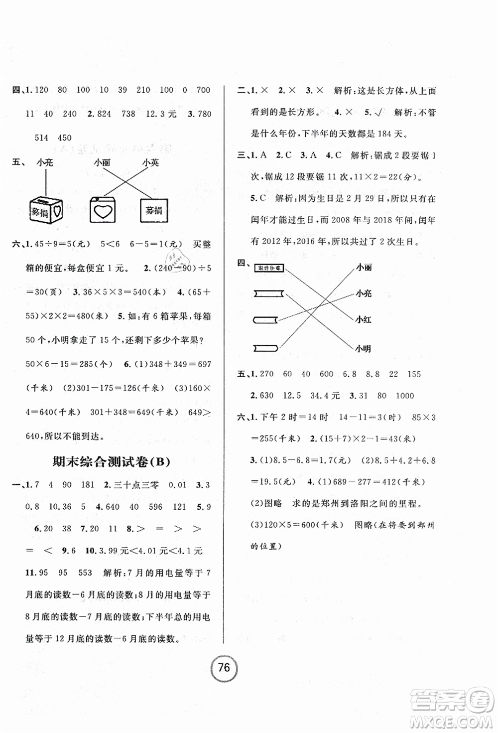 浙江大學(xué)出版社2021浙江名卷三年級數(shù)學(xué)上冊B北師大版答案