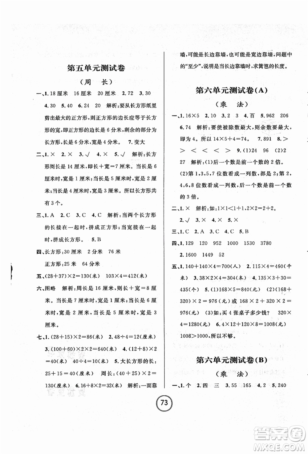 浙江大學(xué)出版社2021浙江名卷三年級數(shù)學(xué)上冊B北師大版答案