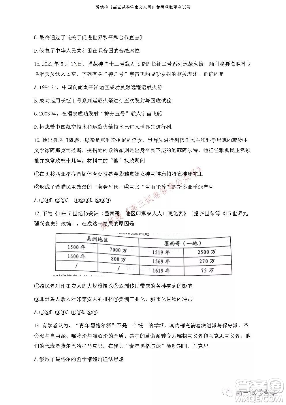 浙江省Z20名校聯(lián)盟2022屆高三第一次聯(lián)考?xì)v史試卷及答案