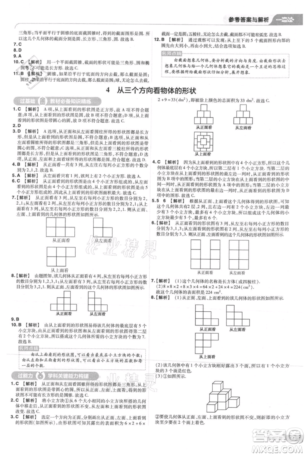 南京師范大學(xué)出版社2021一遍過七年級(jí)上冊(cè)數(shù)學(xué)北師大版參考答案