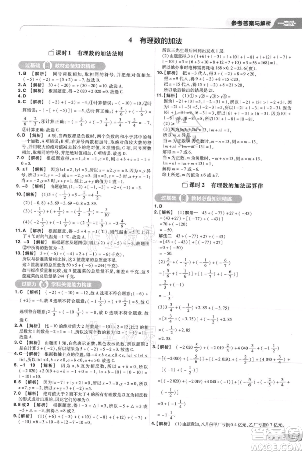 南京師范大學(xué)出版社2021一遍過七年級(jí)上冊(cè)數(shù)學(xué)北師大版參考答案