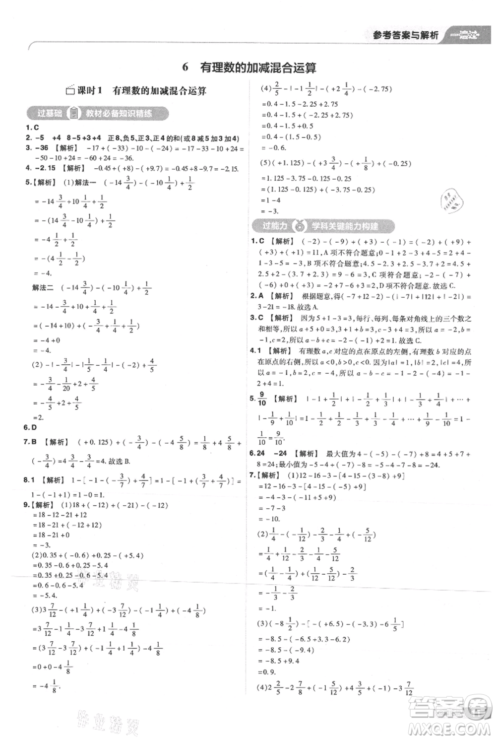 南京師范大學(xué)出版社2021一遍過七年級(jí)上冊(cè)數(shù)學(xué)北師大版參考答案