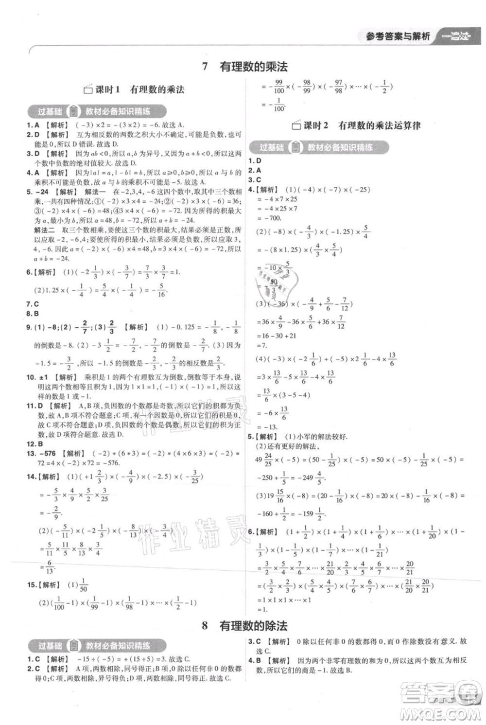 南京師范大學(xué)出版社2021一遍過七年級(jí)上冊(cè)數(shù)學(xué)北師大版參考答案