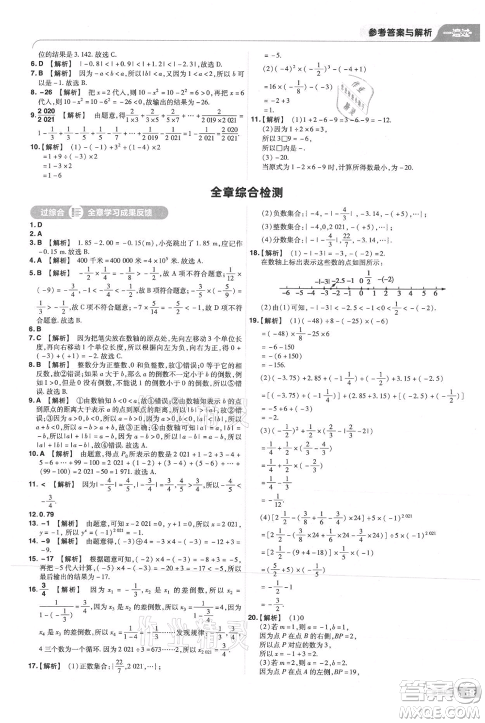 南京師范大學(xué)出版社2021一遍過七年級(jí)上冊(cè)數(shù)學(xué)北師大版參考答案