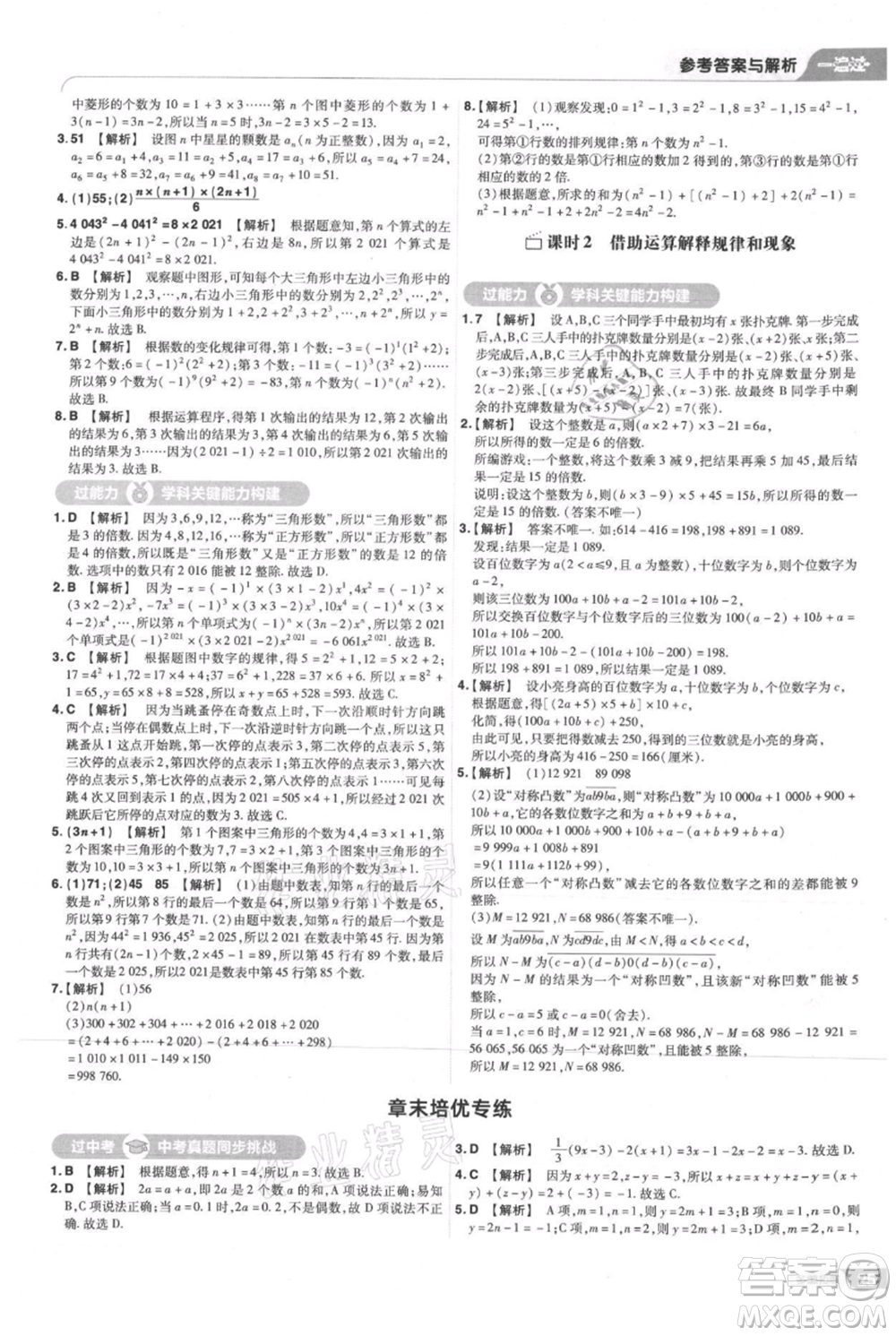 南京師范大學(xué)出版社2021一遍過七年級(jí)上冊(cè)數(shù)學(xué)北師大版參考答案