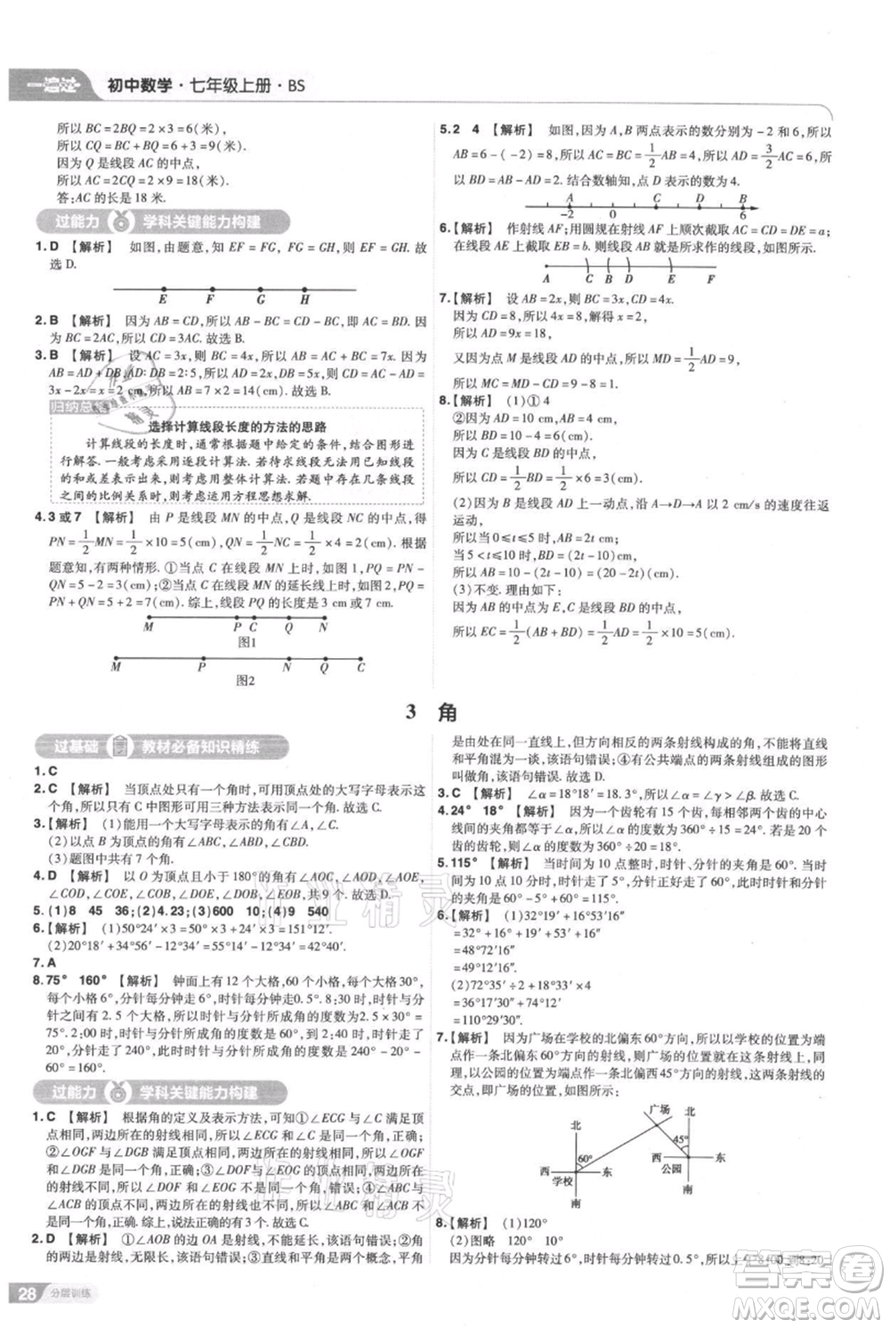 南京師范大學(xué)出版社2021一遍過七年級(jí)上冊(cè)數(shù)學(xué)北師大版參考答案