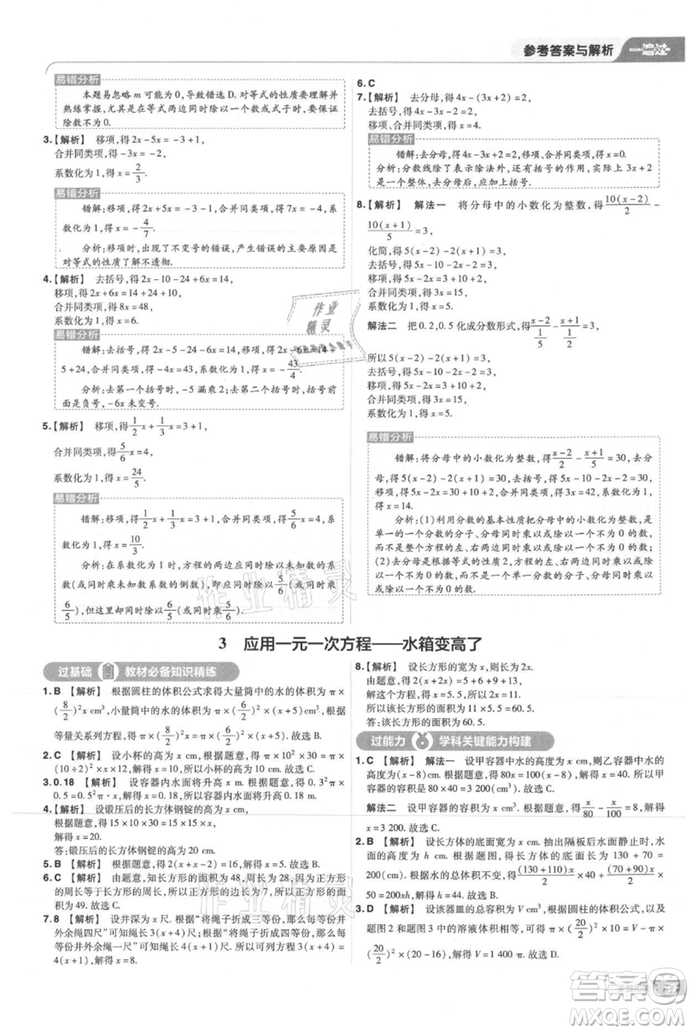 南京師范大學(xué)出版社2021一遍過七年級(jí)上冊(cè)數(shù)學(xué)北師大版參考答案