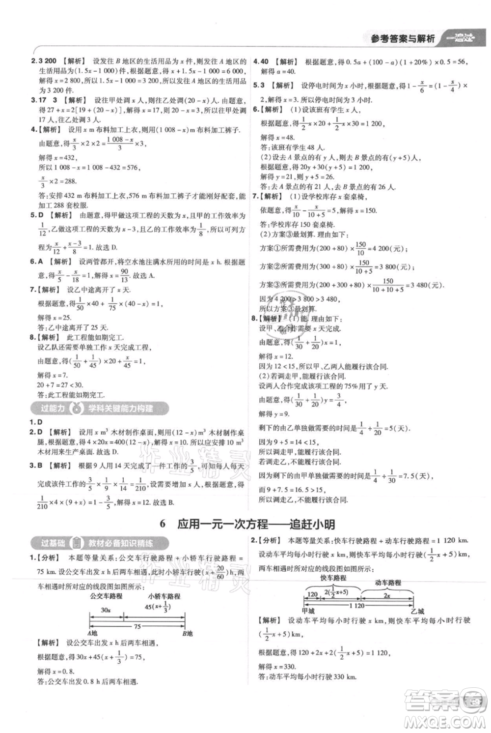 南京師范大學(xué)出版社2021一遍過七年級(jí)上冊(cè)數(shù)學(xué)北師大版參考答案