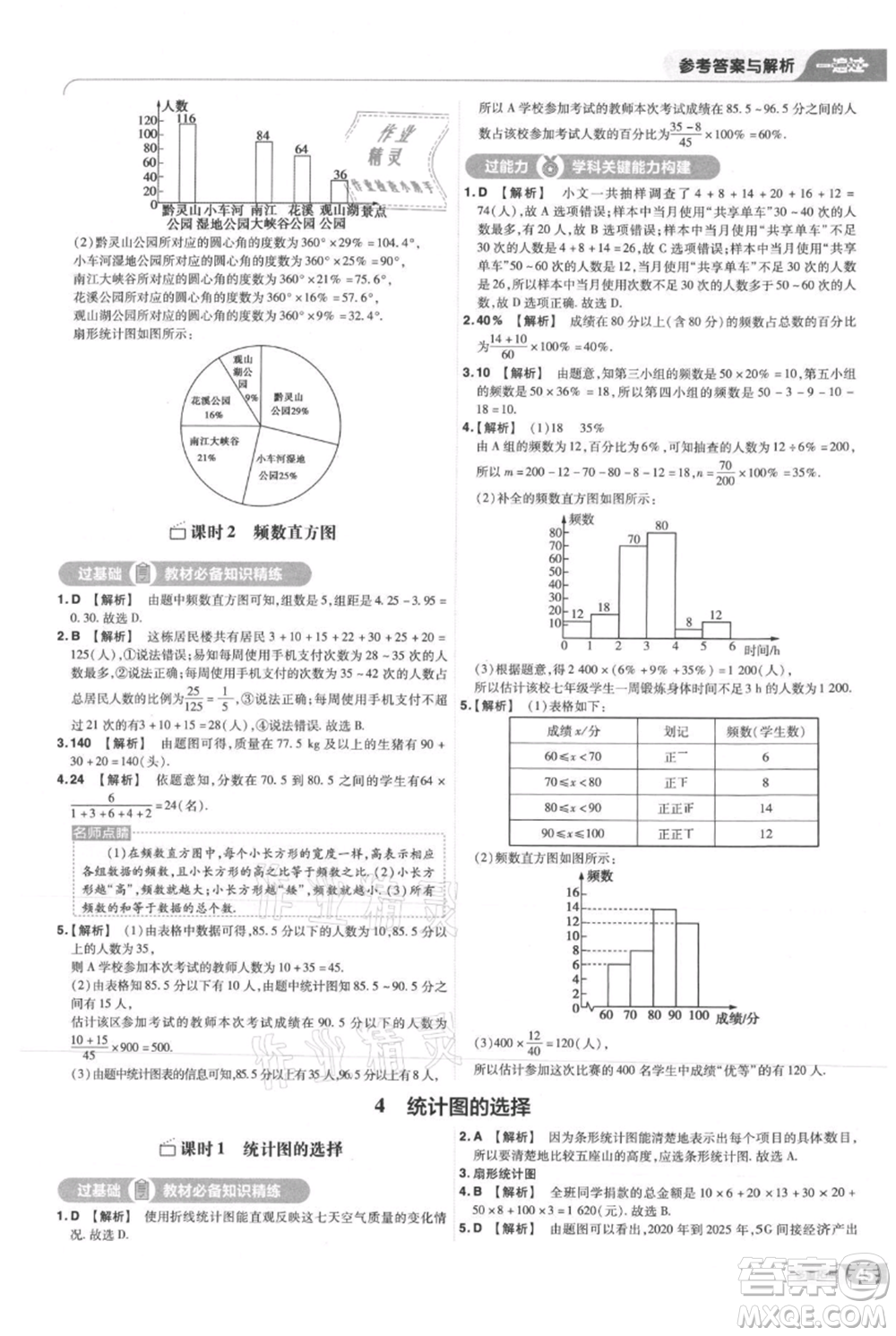 南京師范大學(xué)出版社2021一遍過七年級(jí)上冊(cè)數(shù)學(xué)北師大版參考答案