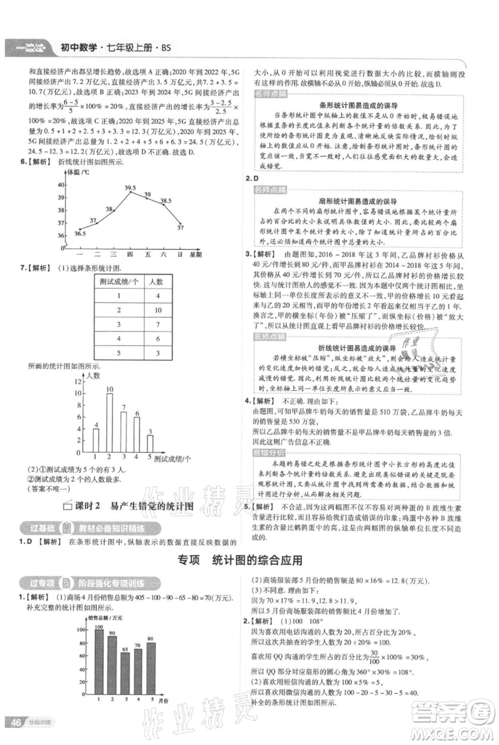 南京師范大學(xué)出版社2021一遍過七年級(jí)上冊(cè)數(shù)學(xué)北師大版參考答案