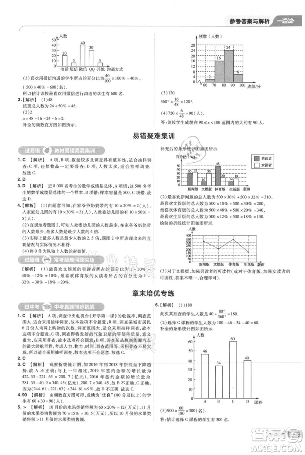 南京師范大學(xué)出版社2021一遍過七年級(jí)上冊(cè)數(shù)學(xué)北師大版參考答案