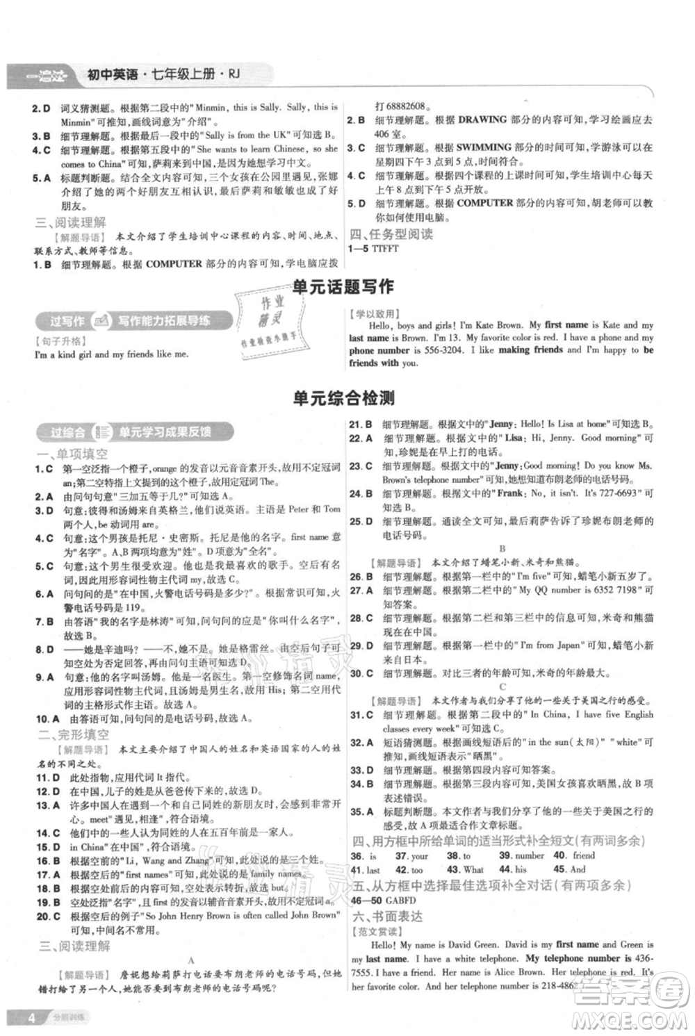 南京師范大學(xué)出版社2021一遍過(guò)七年級(jí)上冊(cè)英語(yǔ)人教版參考答案