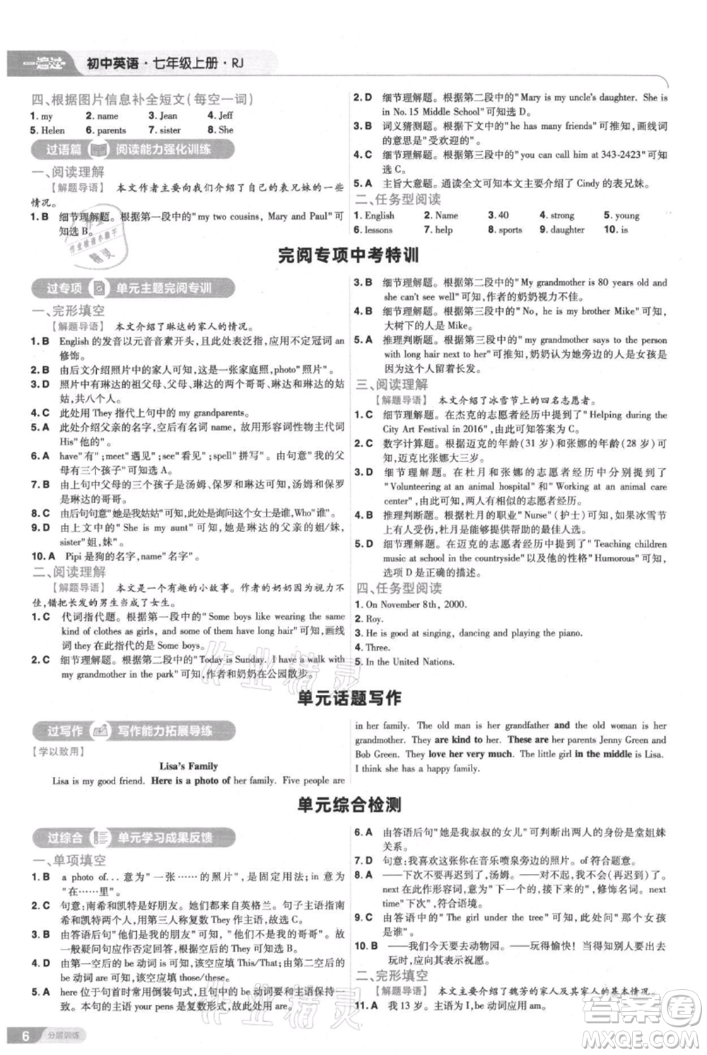 南京師范大學(xué)出版社2021一遍過(guò)七年級(jí)上冊(cè)英語(yǔ)人教版參考答案