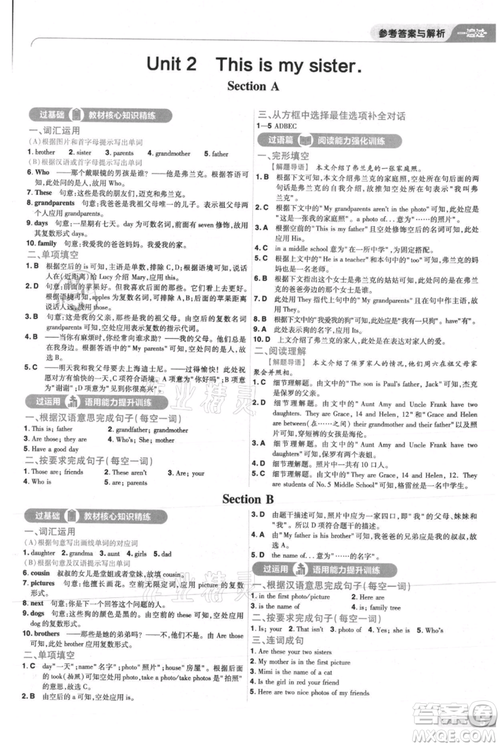 南京師范大學(xué)出版社2021一遍過(guò)七年級(jí)上冊(cè)英語(yǔ)人教版參考答案