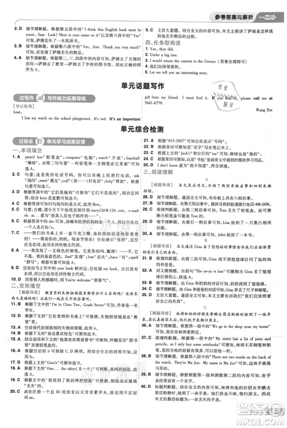 南京師范大學(xué)出版社2021一遍過(guò)七年級(jí)上冊(cè)英語(yǔ)人教版參考答案