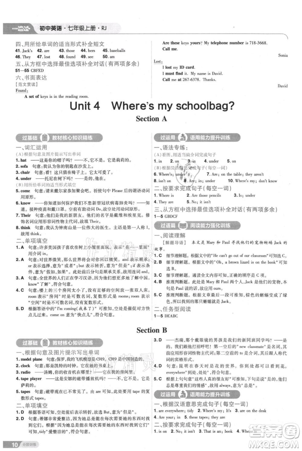 南京師范大學(xué)出版社2021一遍過(guò)七年級(jí)上冊(cè)英語(yǔ)人教版參考答案