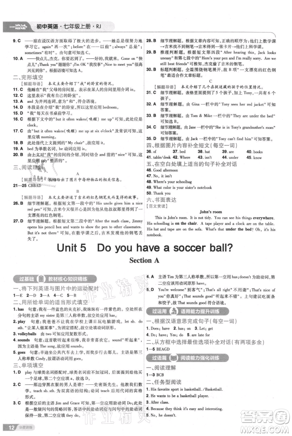 南京師范大學(xué)出版社2021一遍過(guò)七年級(jí)上冊(cè)英語(yǔ)人教版參考答案