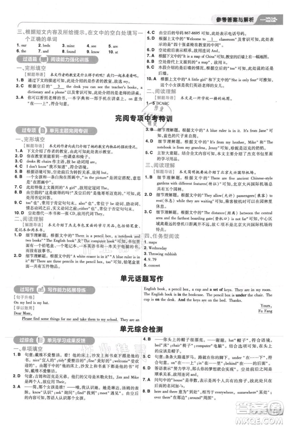 南京師范大學(xué)出版社2021一遍過(guò)七年級(jí)上冊(cè)英語(yǔ)人教版參考答案